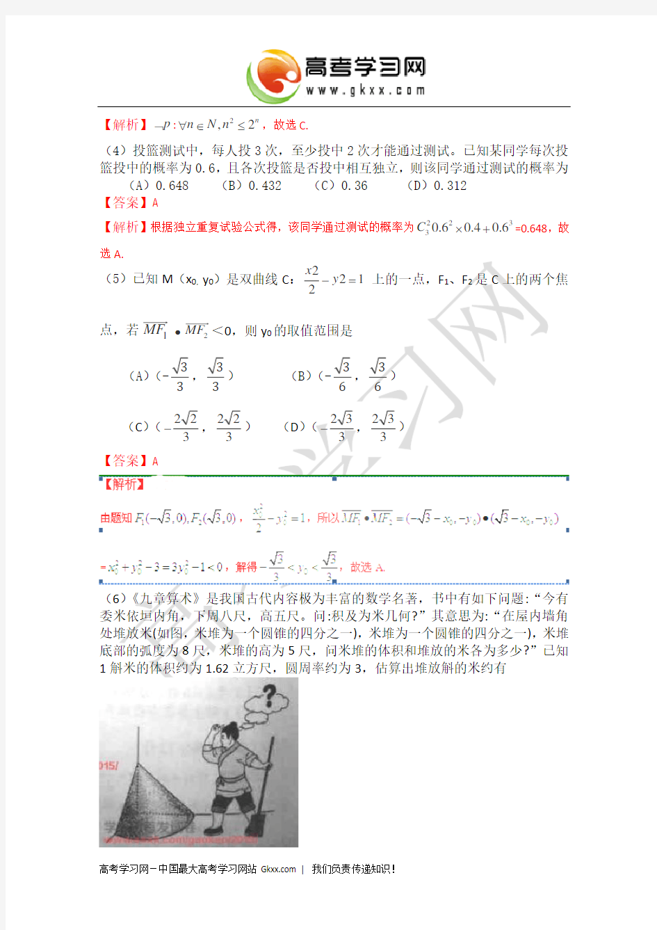 2015年高考真题全国一卷理科数学详细解析