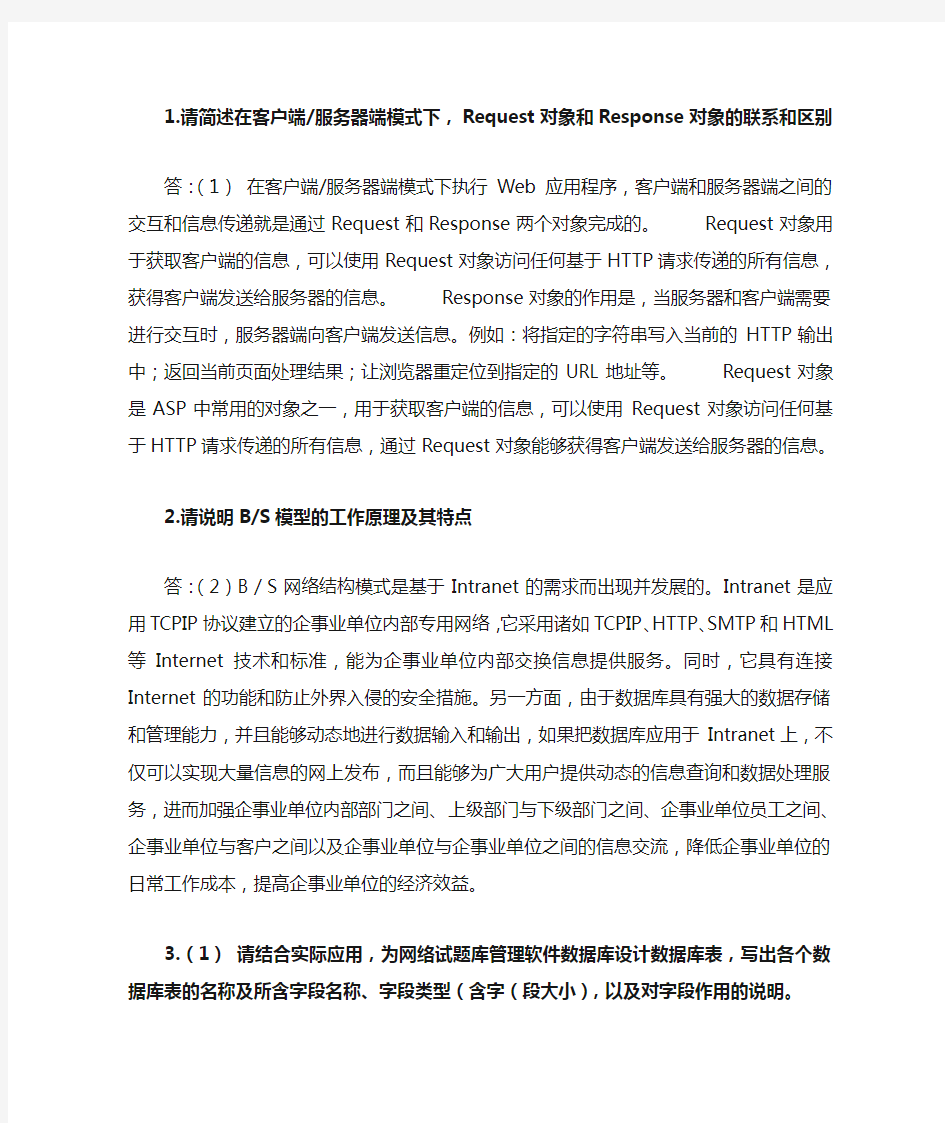 互联网软件应用与开发