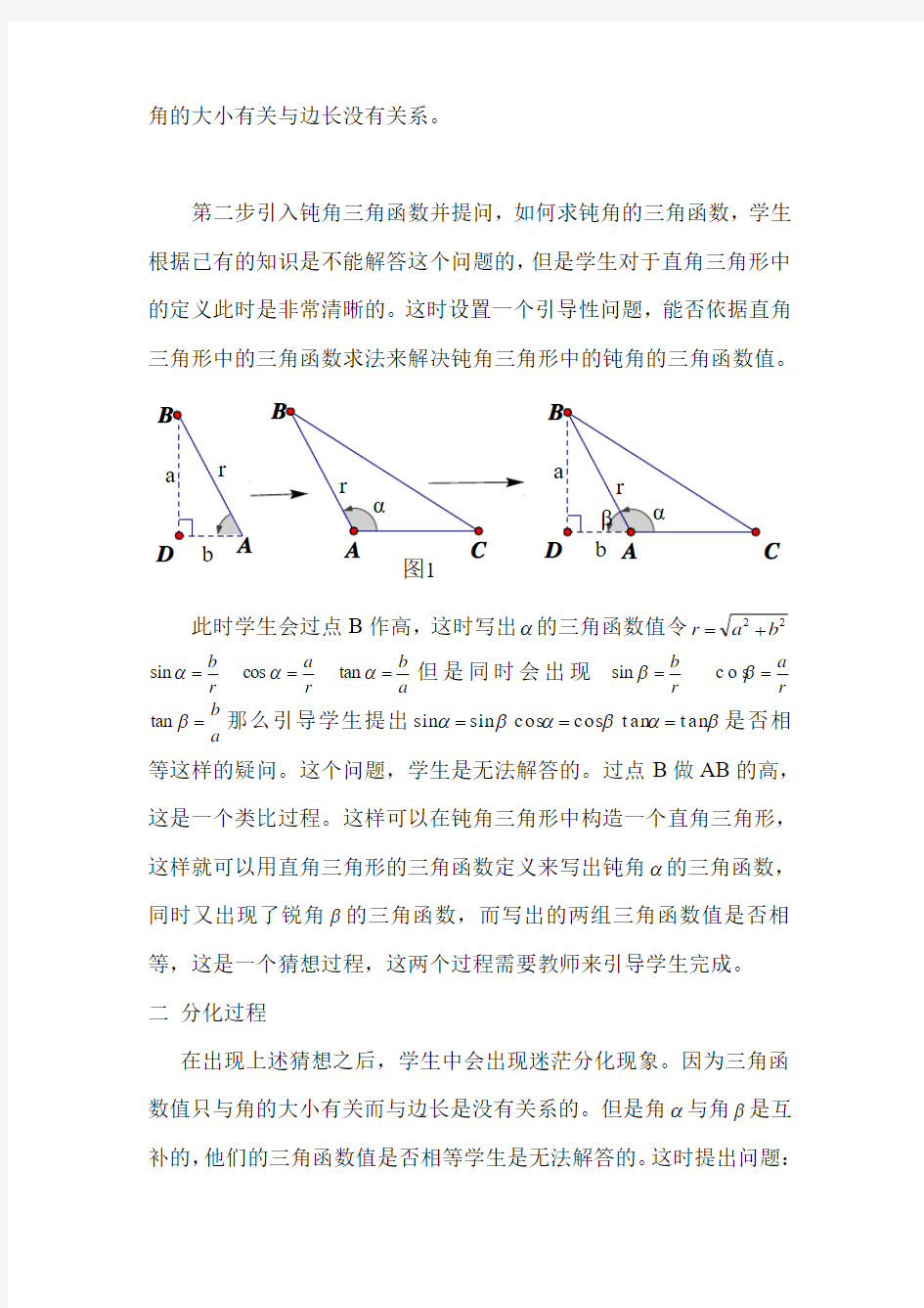 数学抽象中的概念抽象(1)