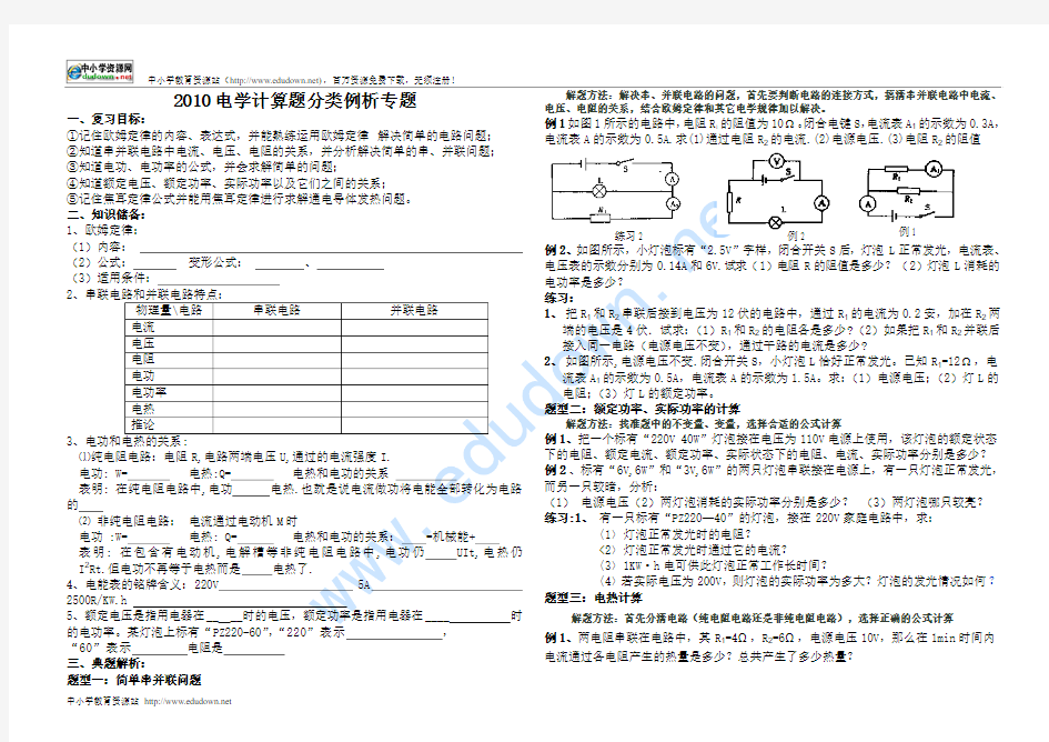 2010北师大版初三中考电学计算题分类例析专题汇编