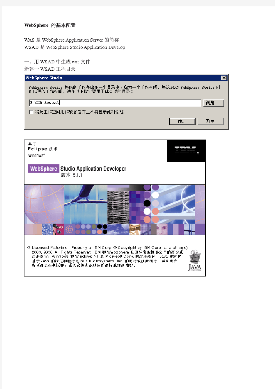 WebSphere 的基本配置