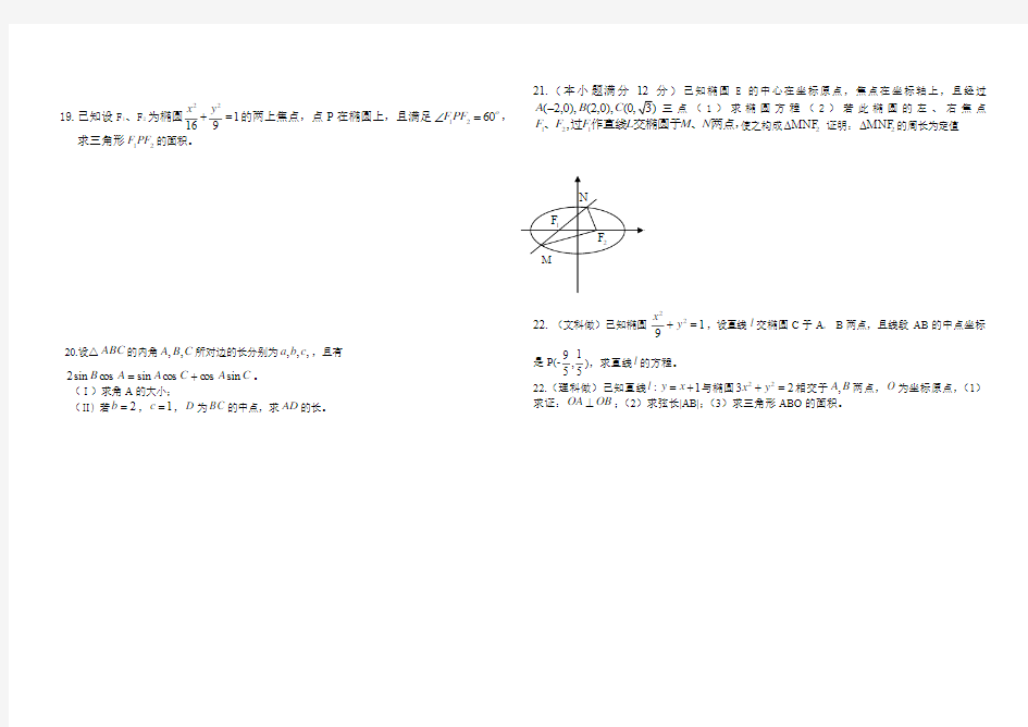 济源四中高二年级数学周考题(10)(2012-12-2)