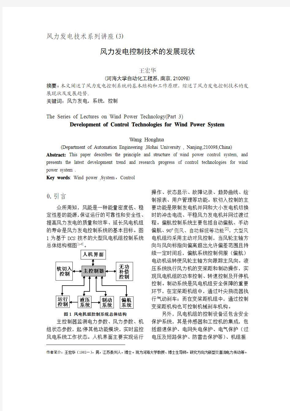 风力发电控制技术的发展现状