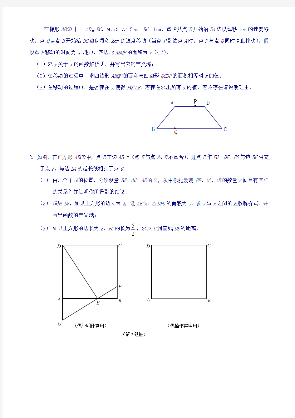 初二下学期数学压轴题