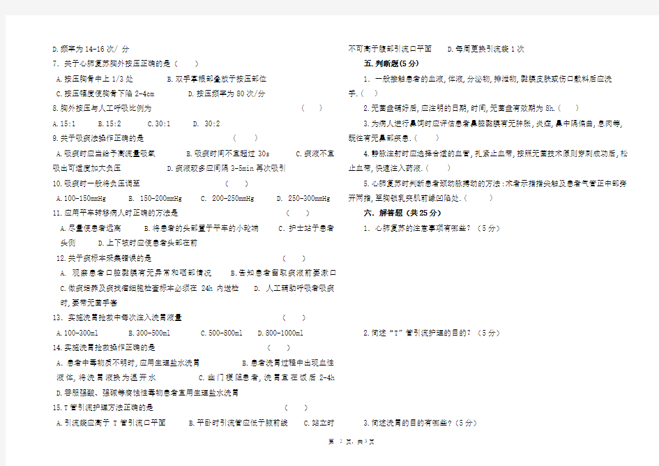 三校生高考护理基础试题