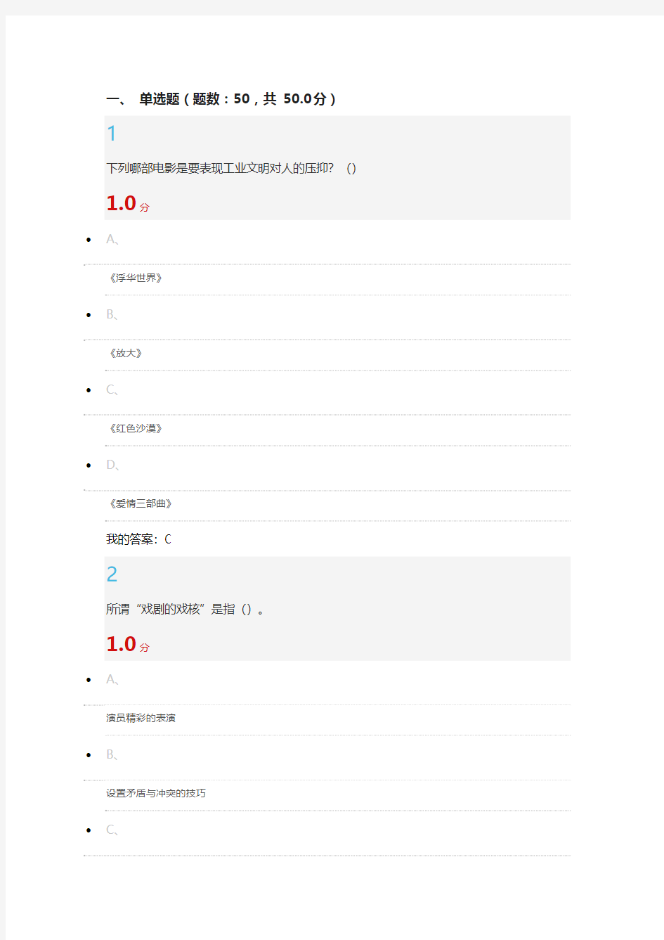 2016年尔雅网课16影视鉴赏期末考试满分答案