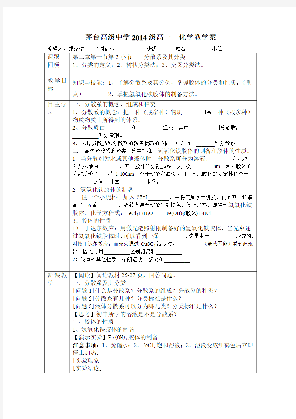 2.1.2分散系及其分类