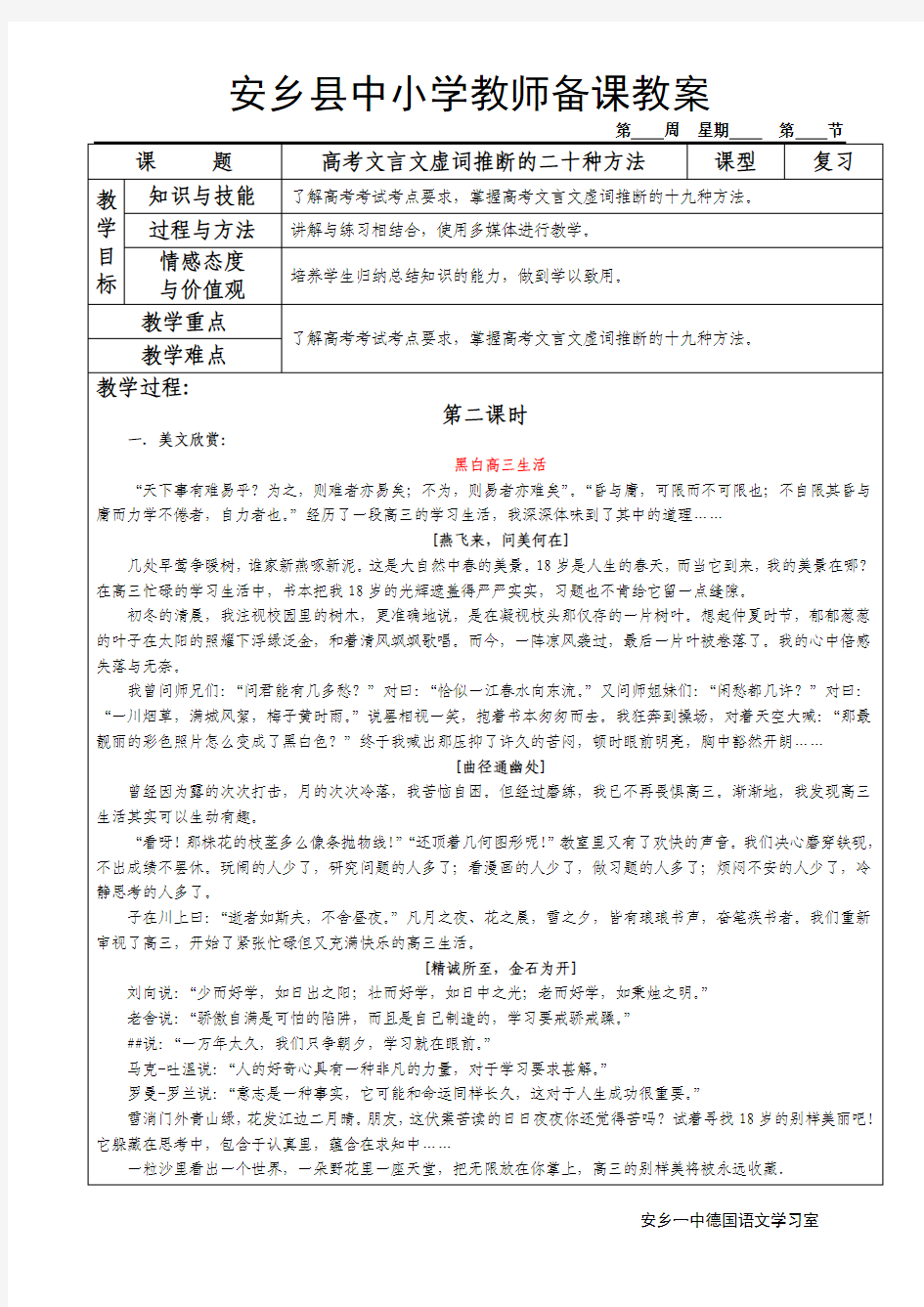 2016年高考语文教案  高考文言文虚词推断的二十种方法2   安乡一中   龚德国