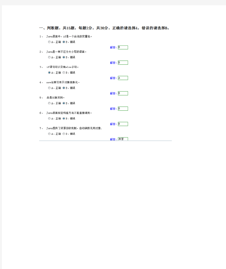 浙江大学JAVA模拟卷及答案