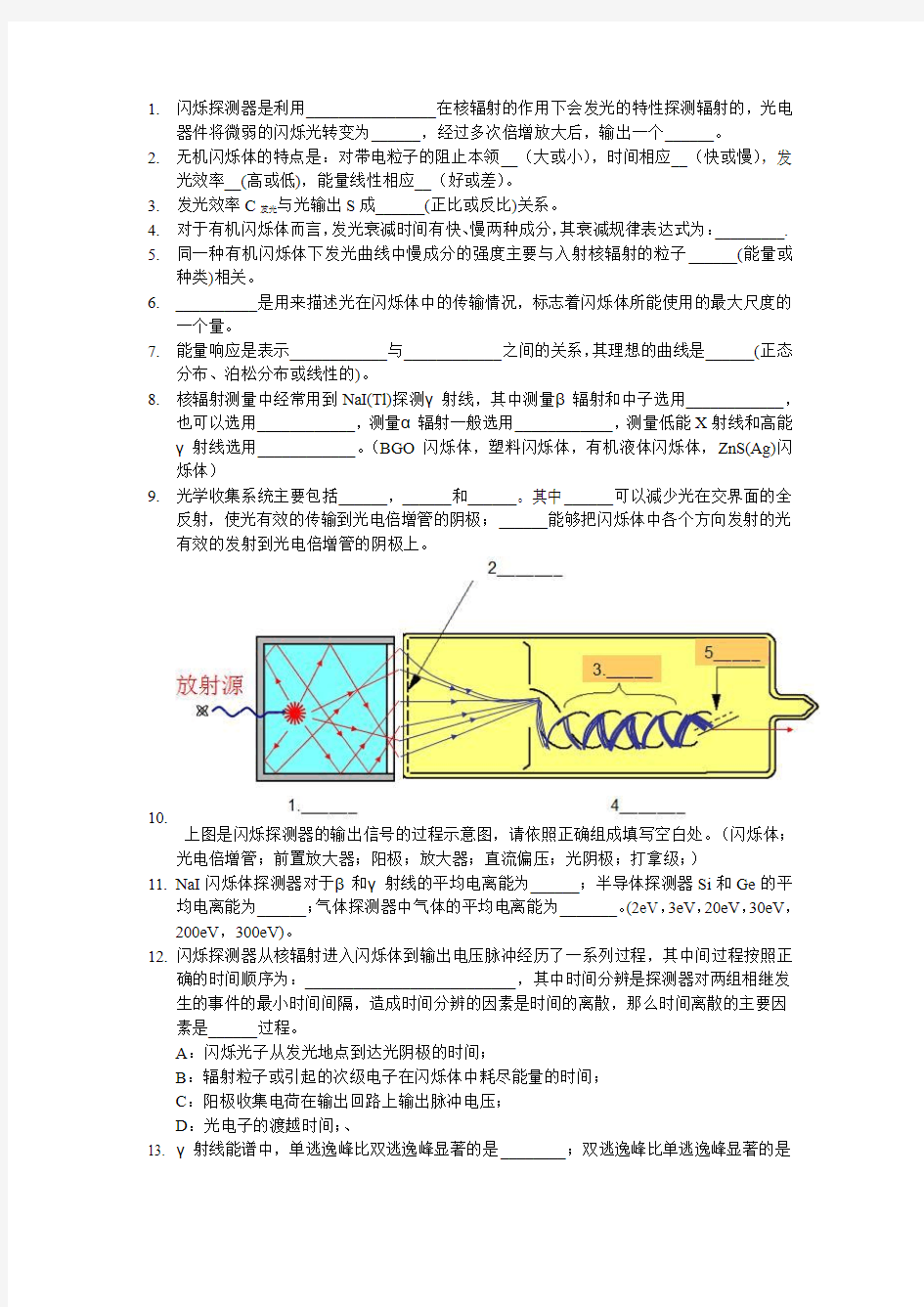 闪烁探测器 练习题