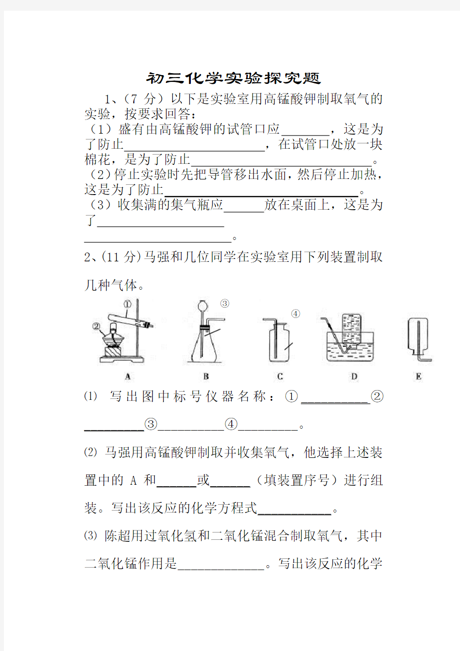 初三化学实验探究题