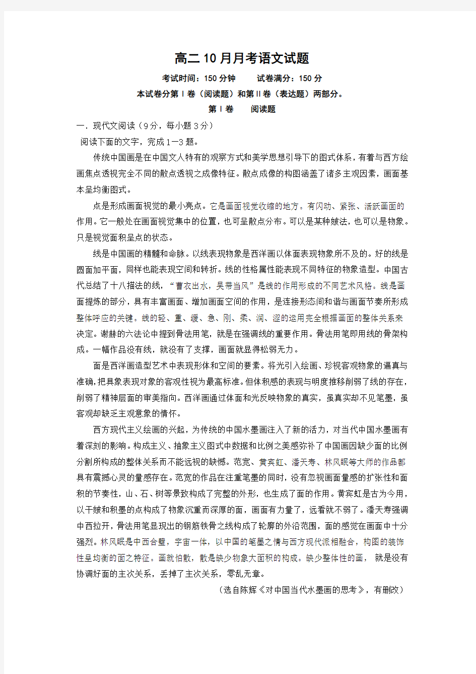 河南省方城县第一高级中学2014-2015学年高二10月月考语文试题 Word版含答案