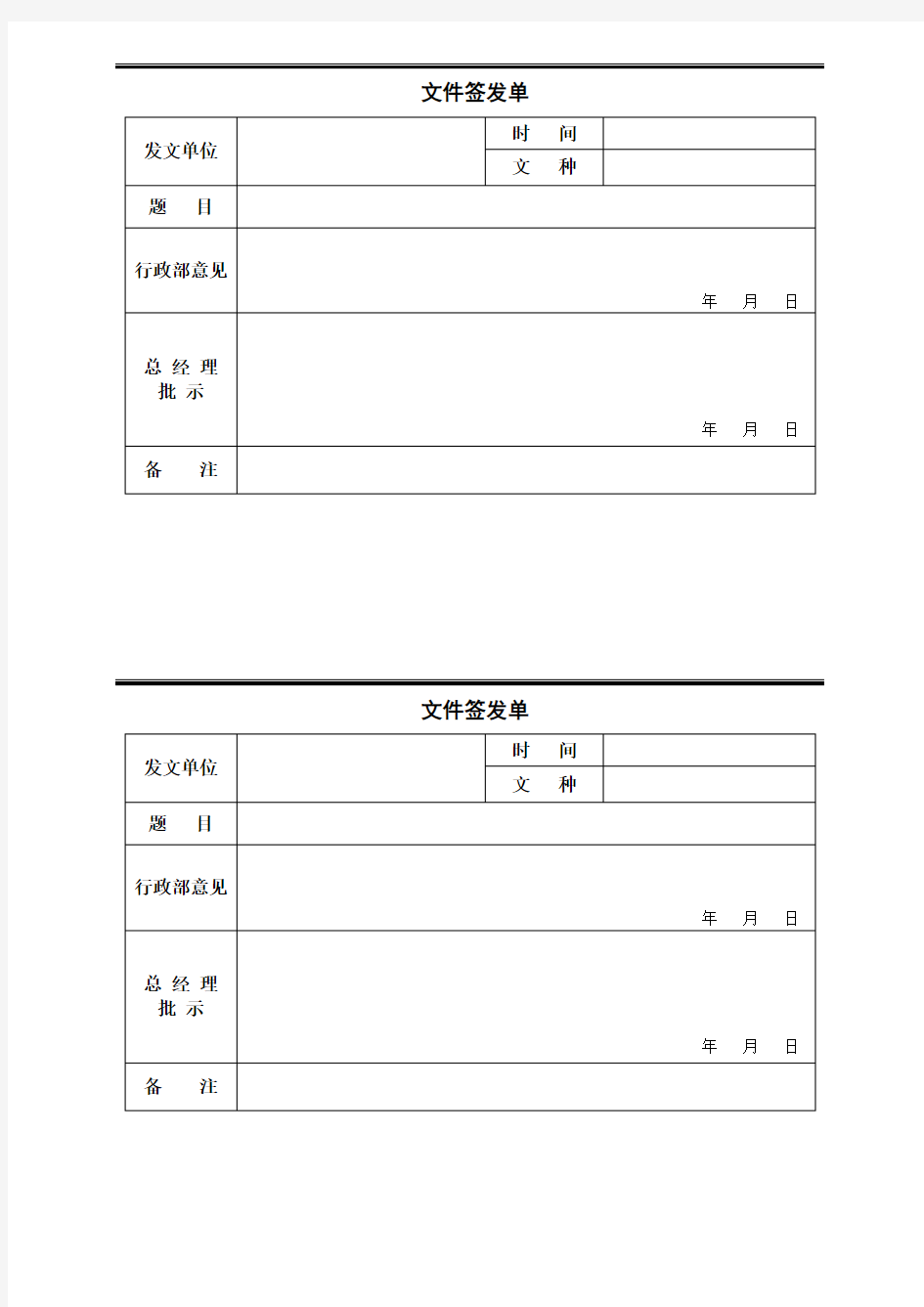 文件签发单