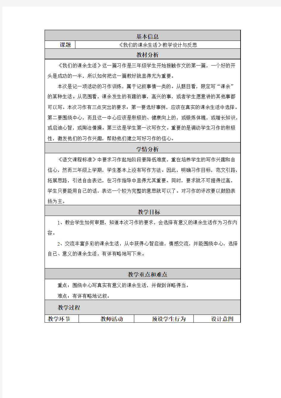 我们的课余生活教学设计与反思