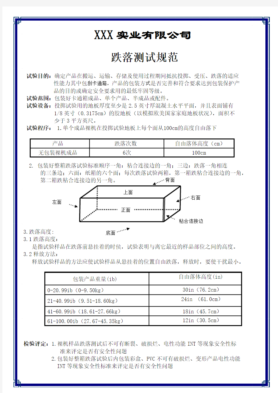 跌落试验测试规范 ok.