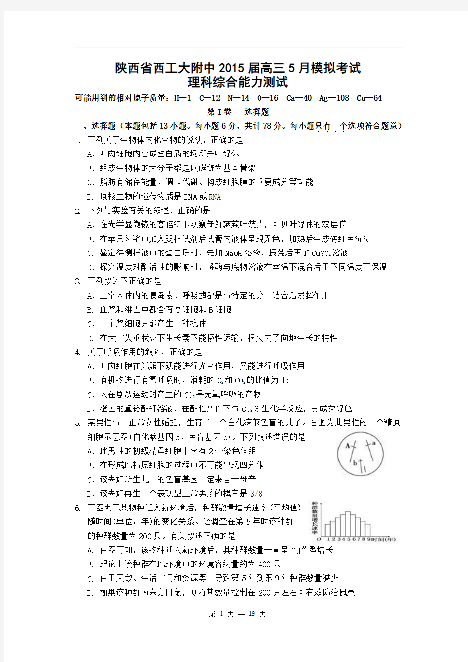 2015届西工大附中高三5月模拟考试理综卷(2015.05)