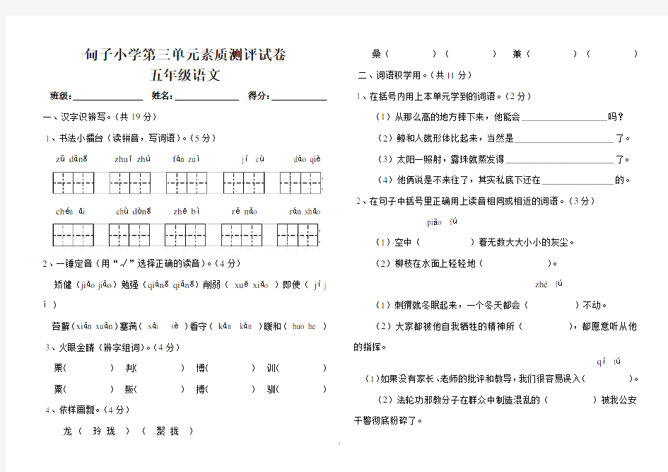 人教版五年级语文上册第三单元测试题附答案