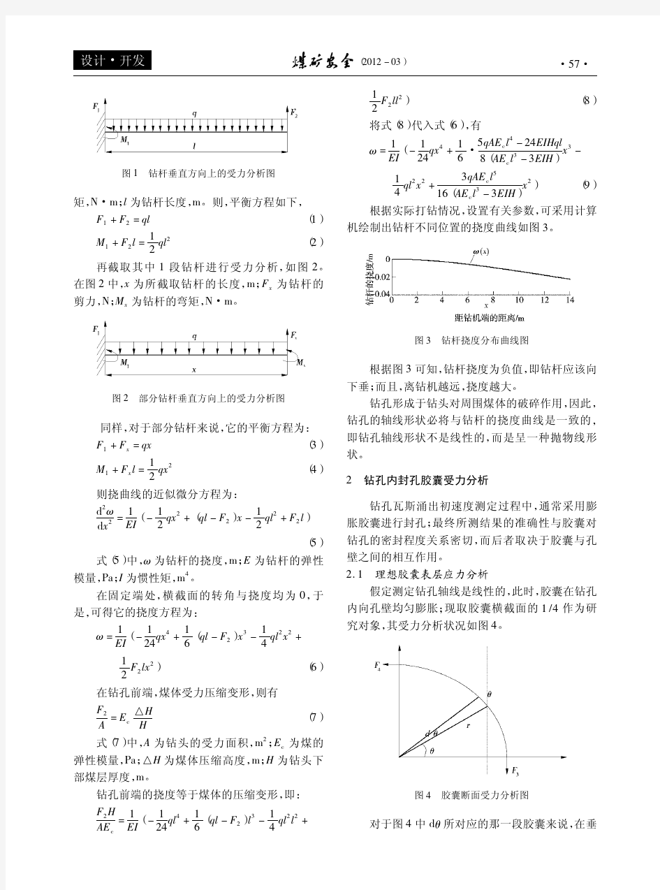 新型钻孔瓦斯涌出初速度测定装备