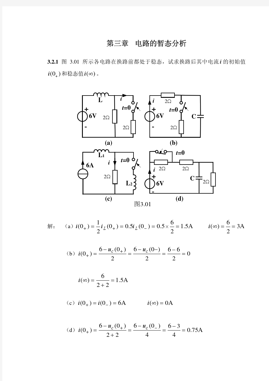 第三章习题答案