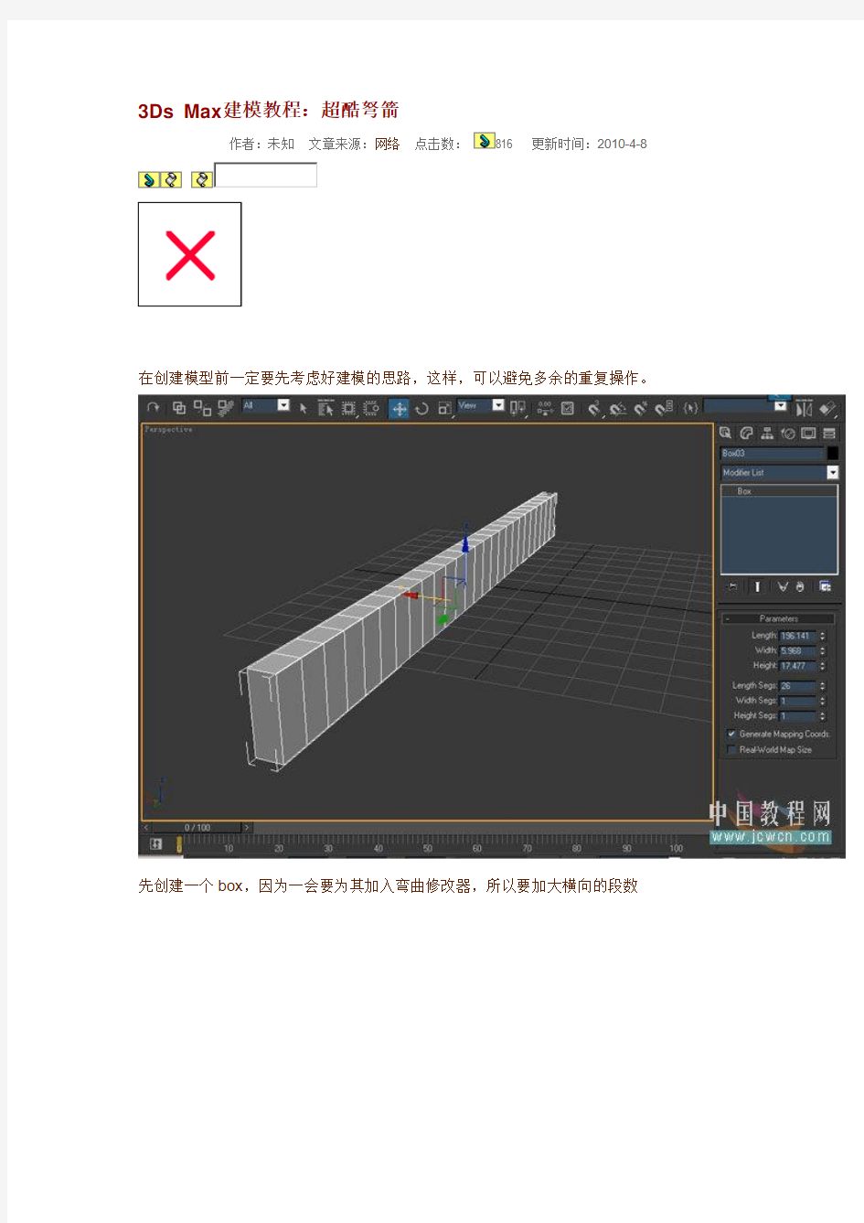 3Ds Max建模教程：超酷弩箭
