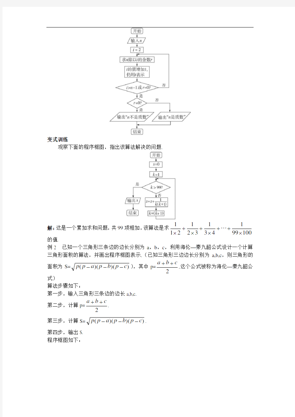 1.1.2程序框图与算法的基本逻辑结构