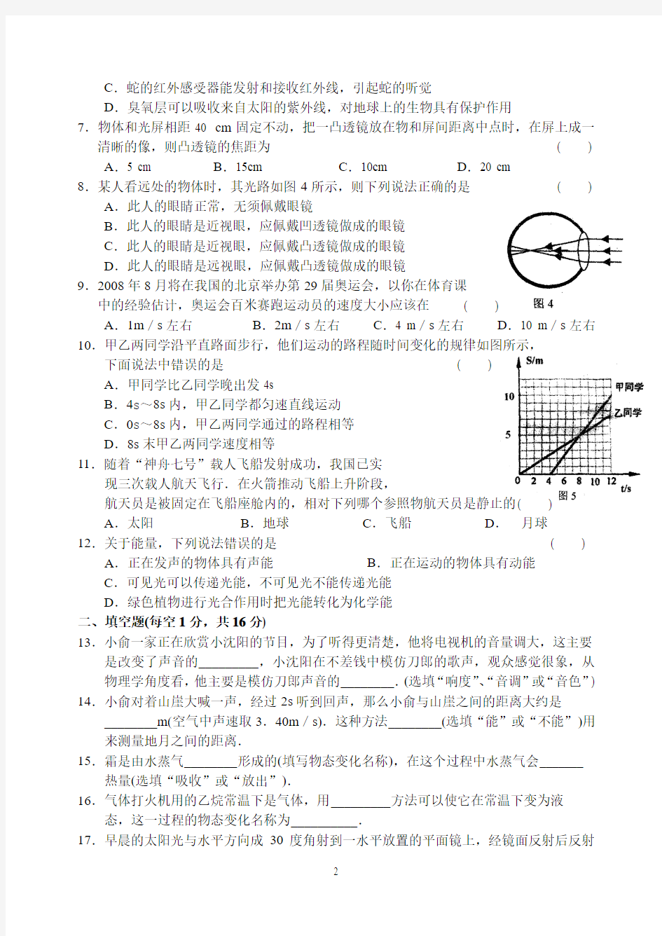 八年级物理第一学期期末考试试卷