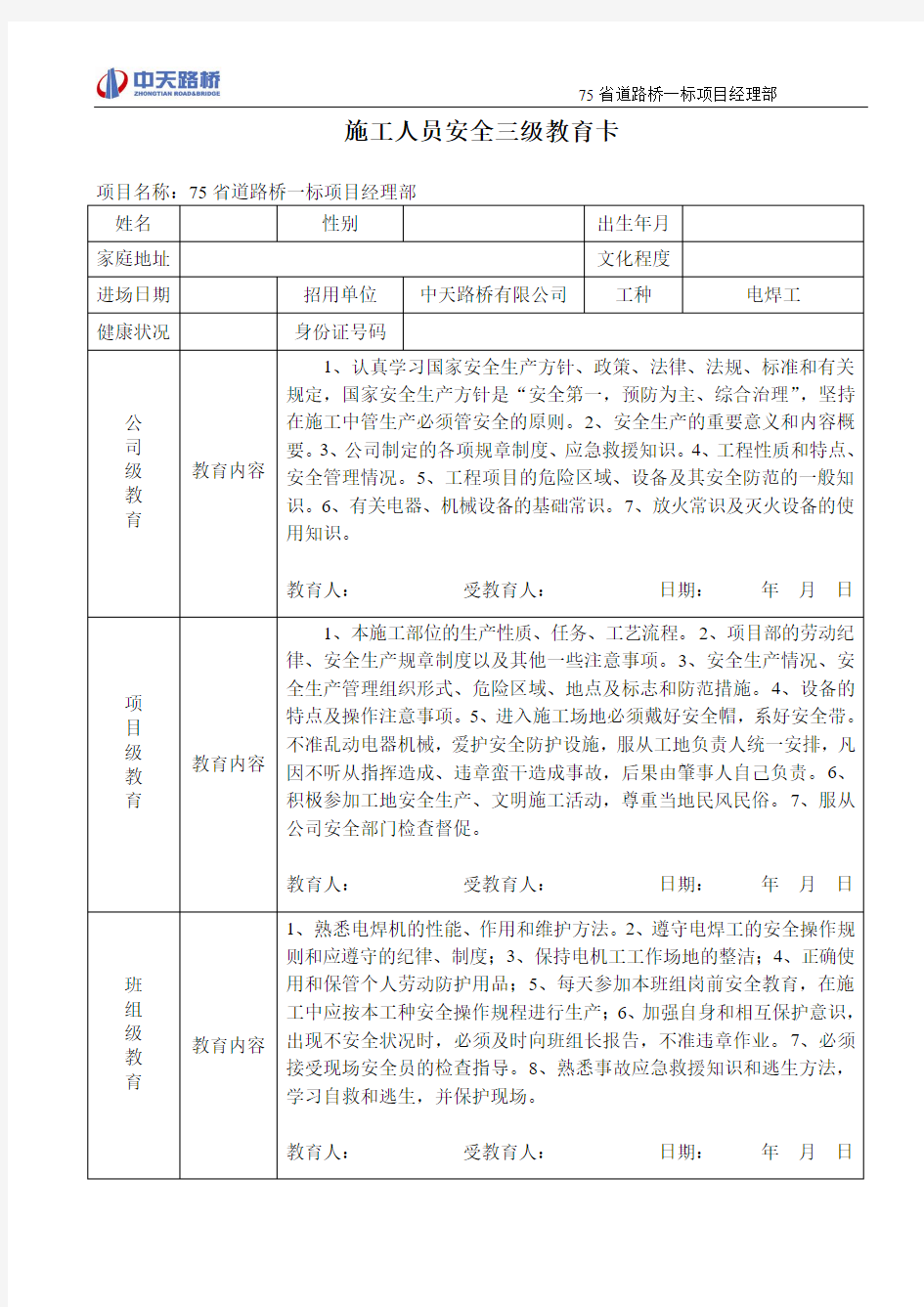 电焊工三级安全教育卡