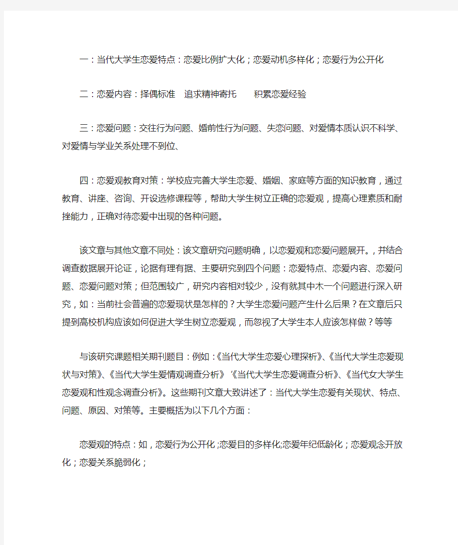 研究性课题  提纲摘要