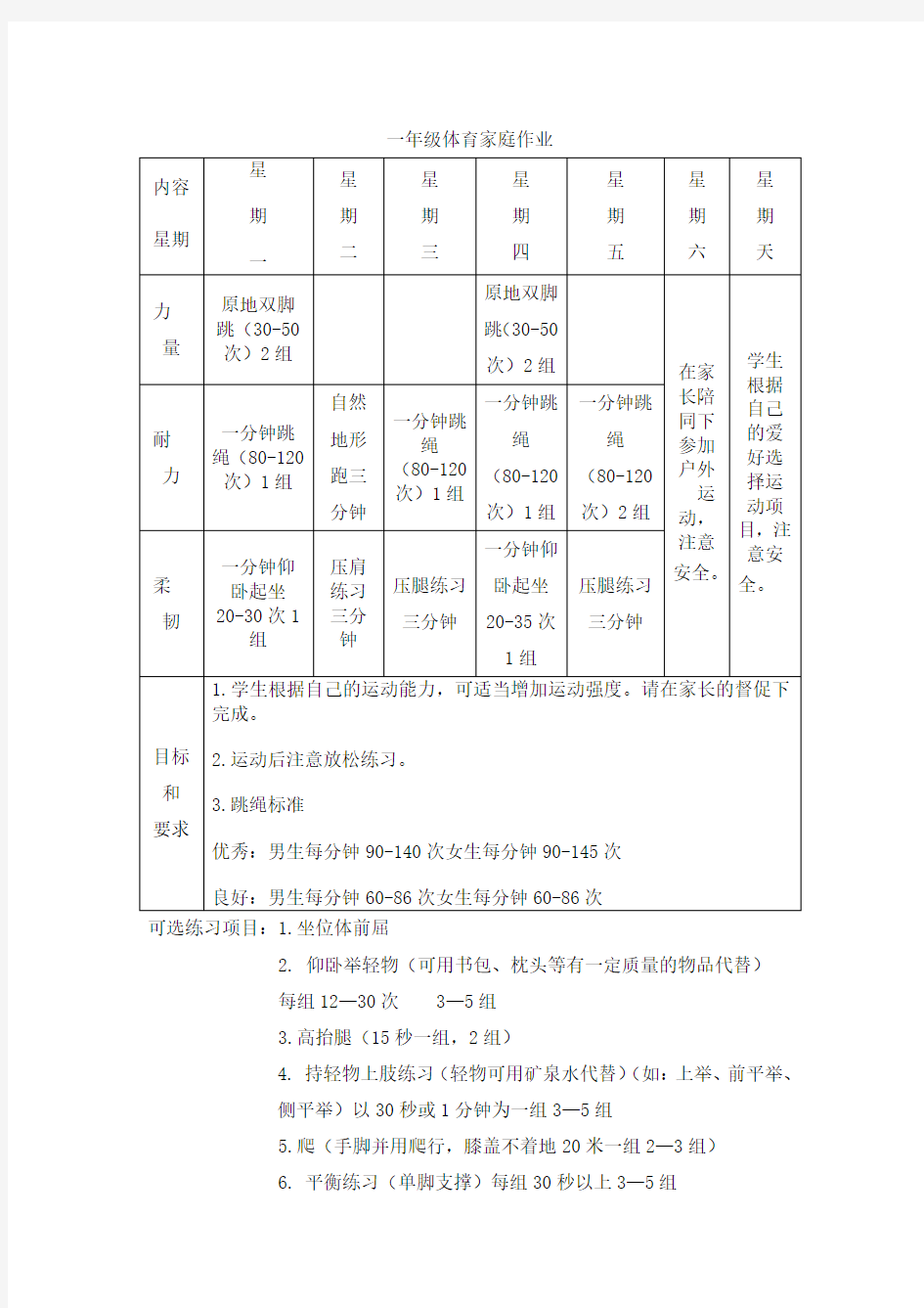 小学体育家庭作业