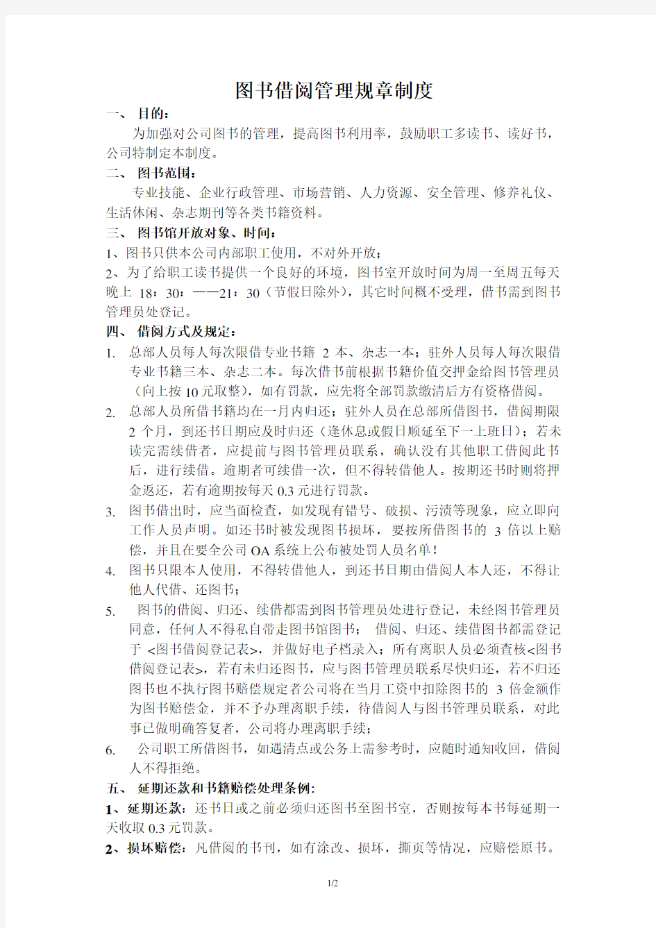 公司图书借阅规章制度