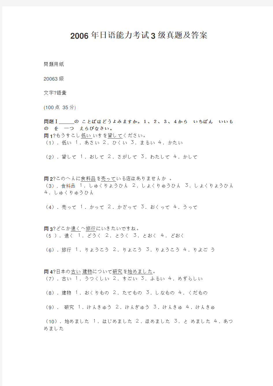 2006年日语能力考试3级真题及答案