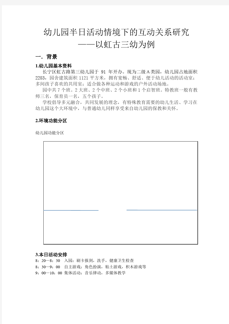 学前融合教育(1)