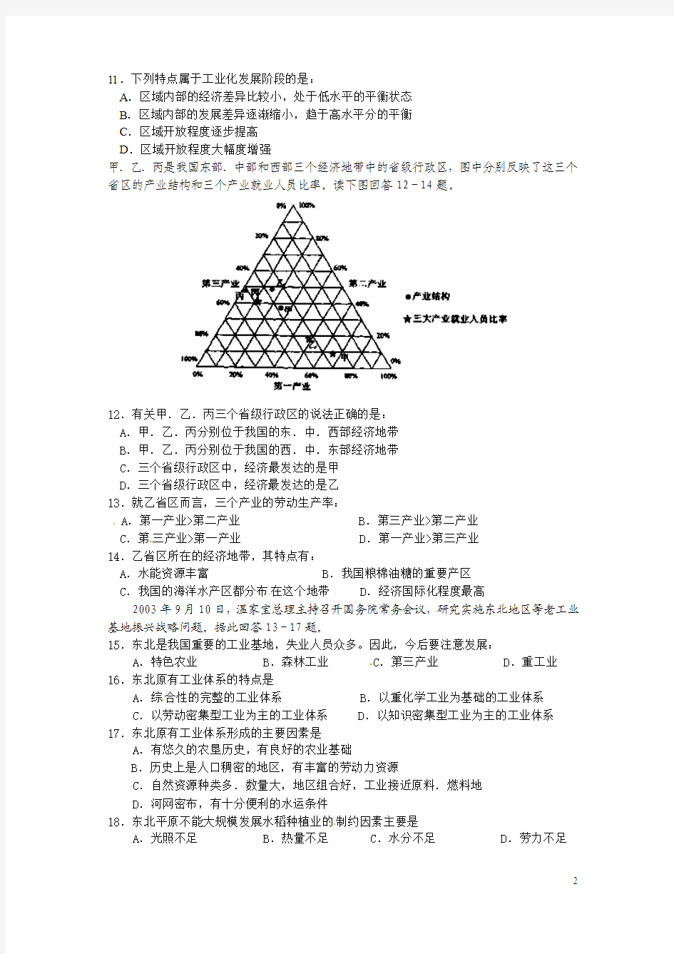 高中地理 1-2区域发展阶段 练习 湘教版必修3