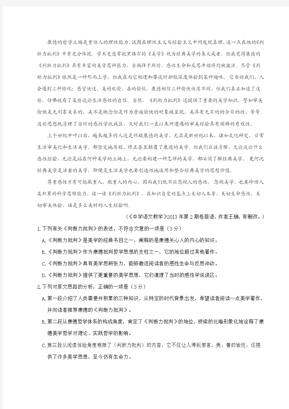 2013年安庆市高三模拟(三模)考试语文试题
