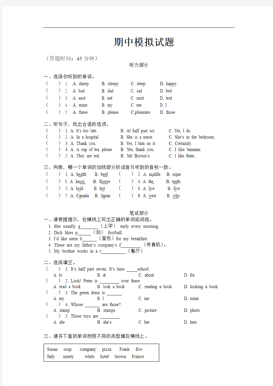 小学五年级英语期中模拟试题