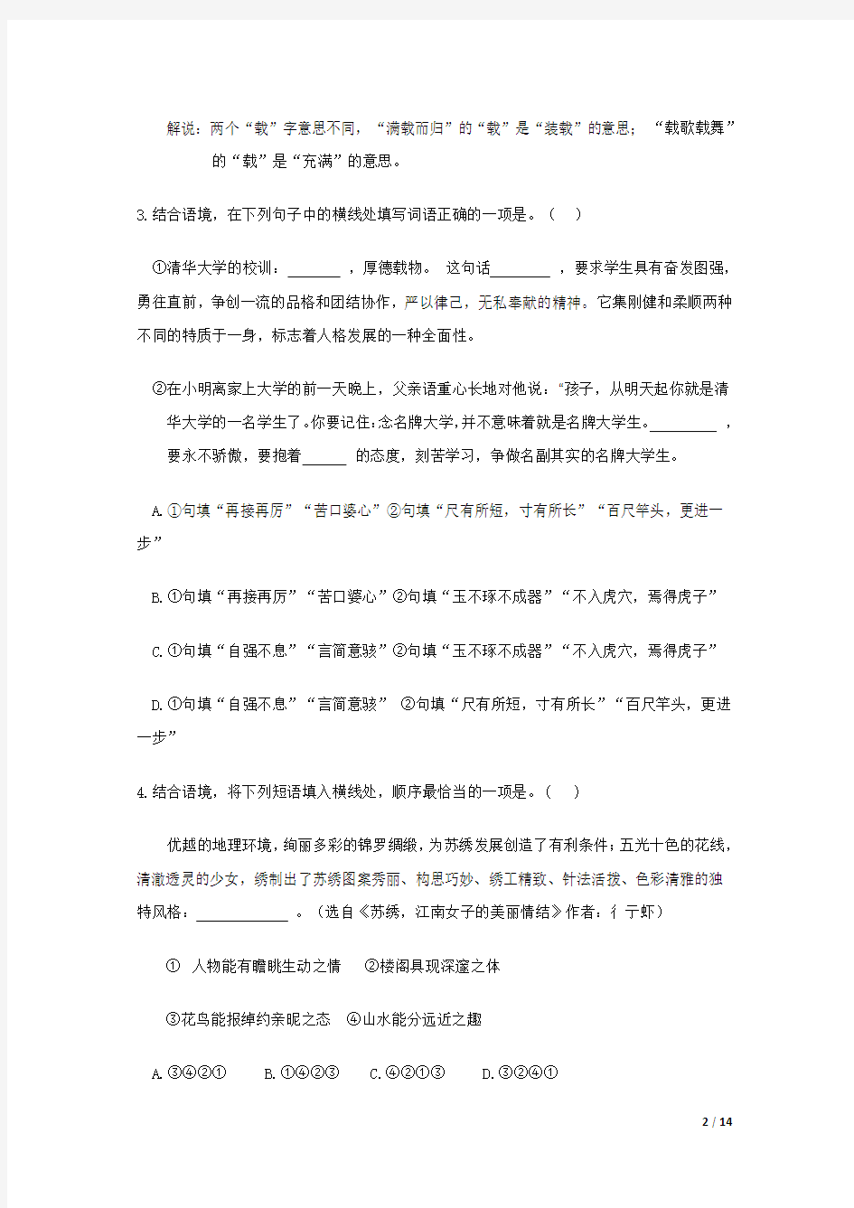 2010年广西省梧州市中考《语文》试题及答案
