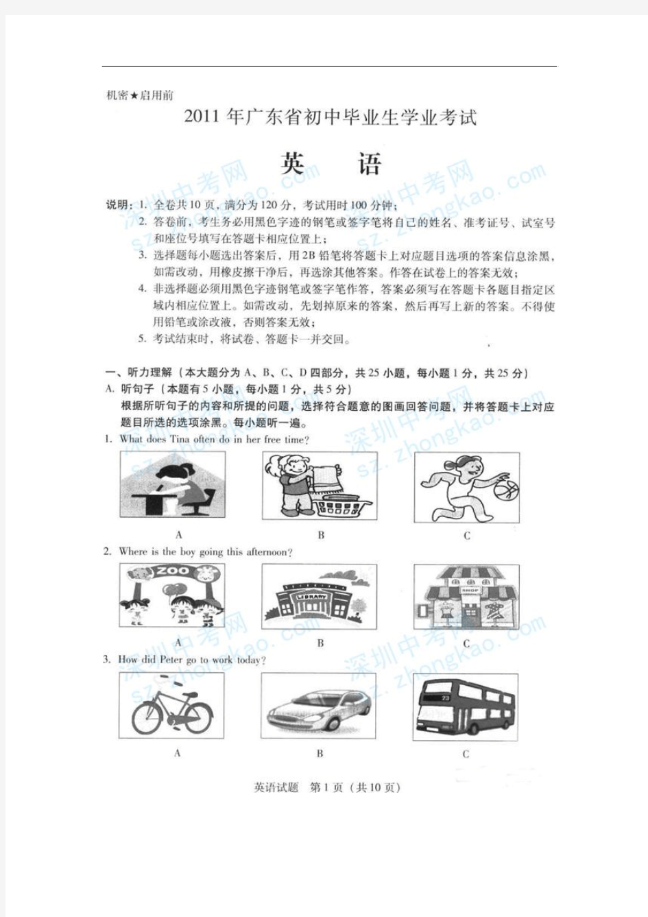 2011年广东省初中毕业生学业考试英语试卷与答案