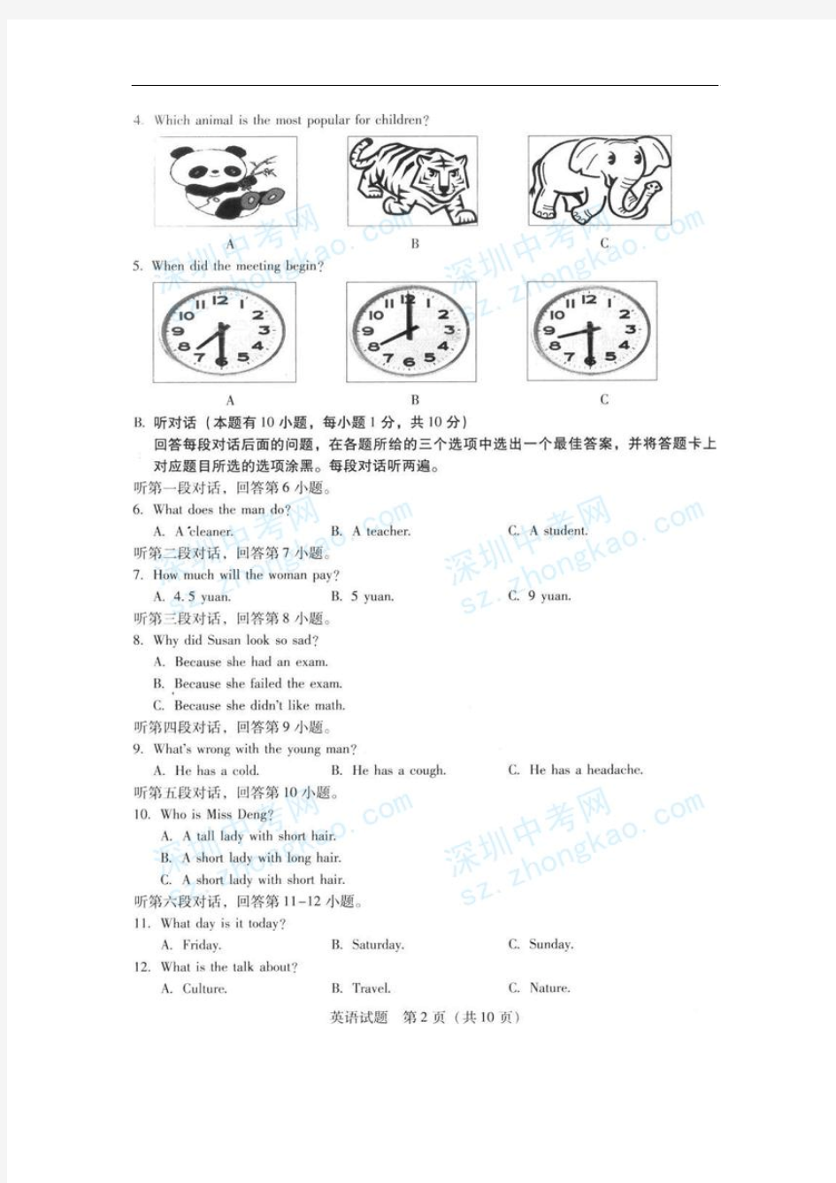 2011年广东省初中毕业生学业考试英语试卷与答案