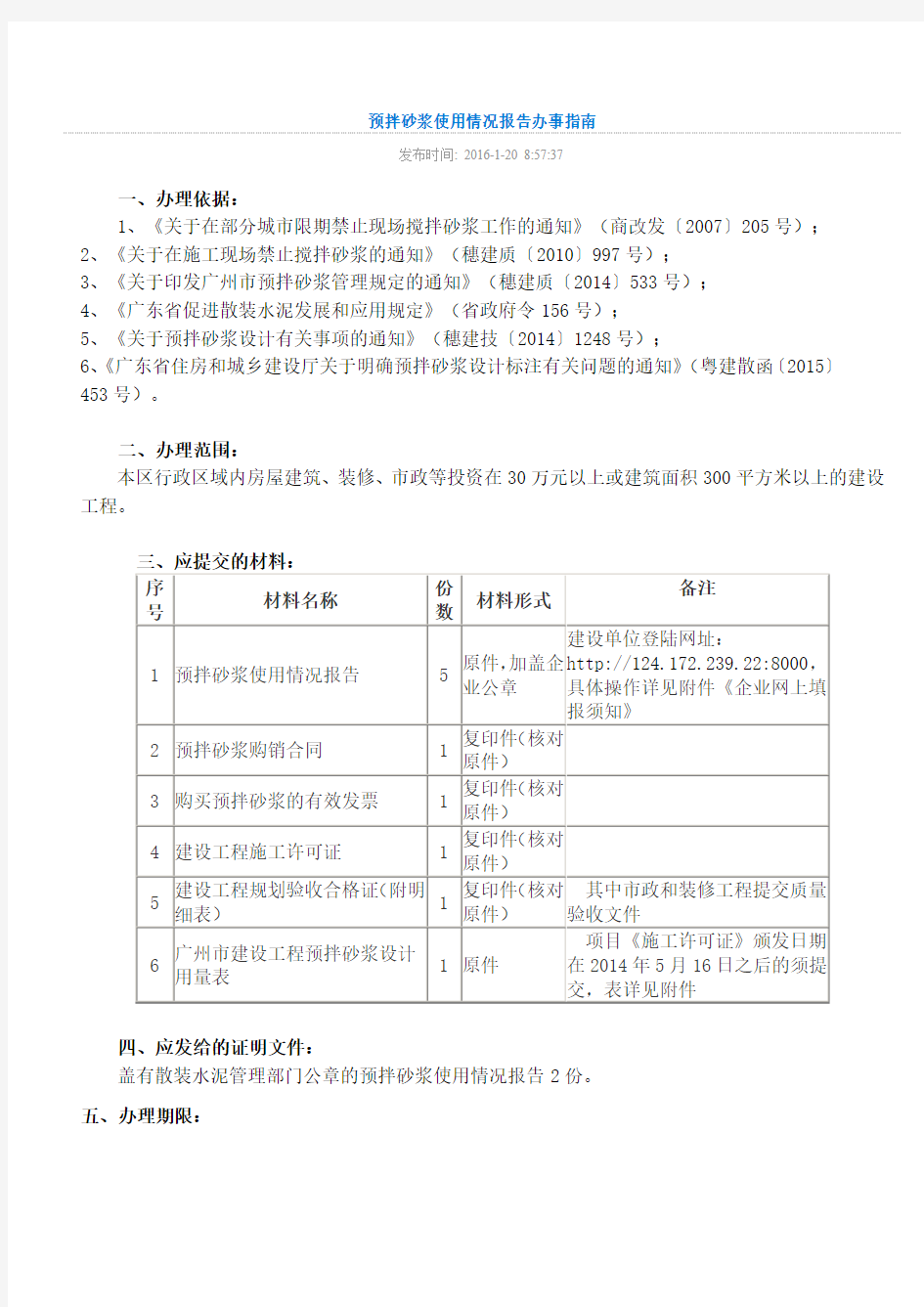 预拌砂浆使用情况报告办事指南-2016-1-20