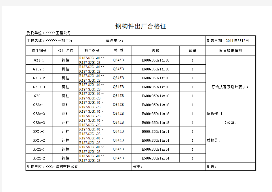 钢结构构件出厂合格证