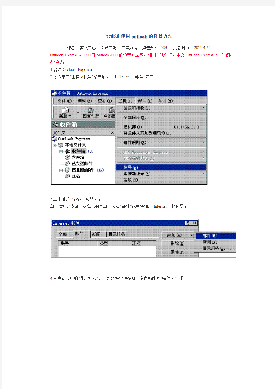 云邮箱使用outlook的设置方法