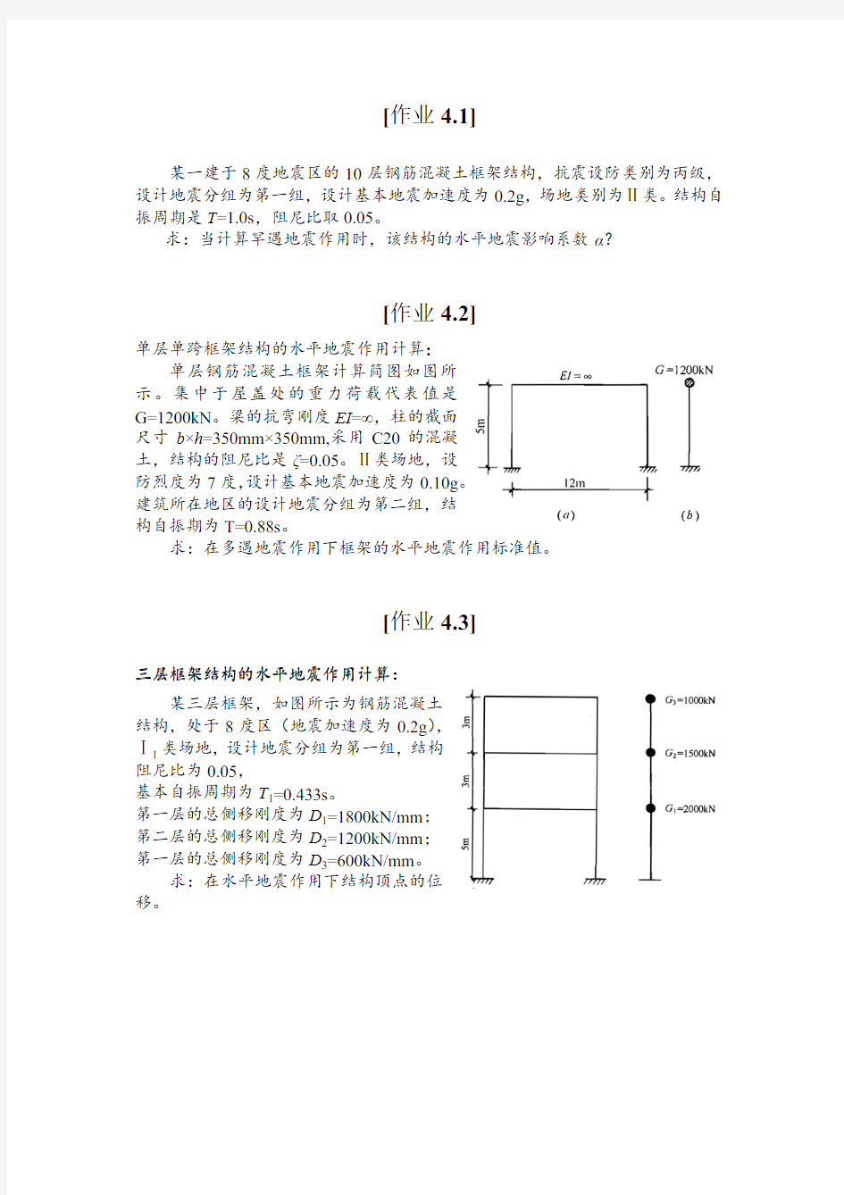 第四章作业