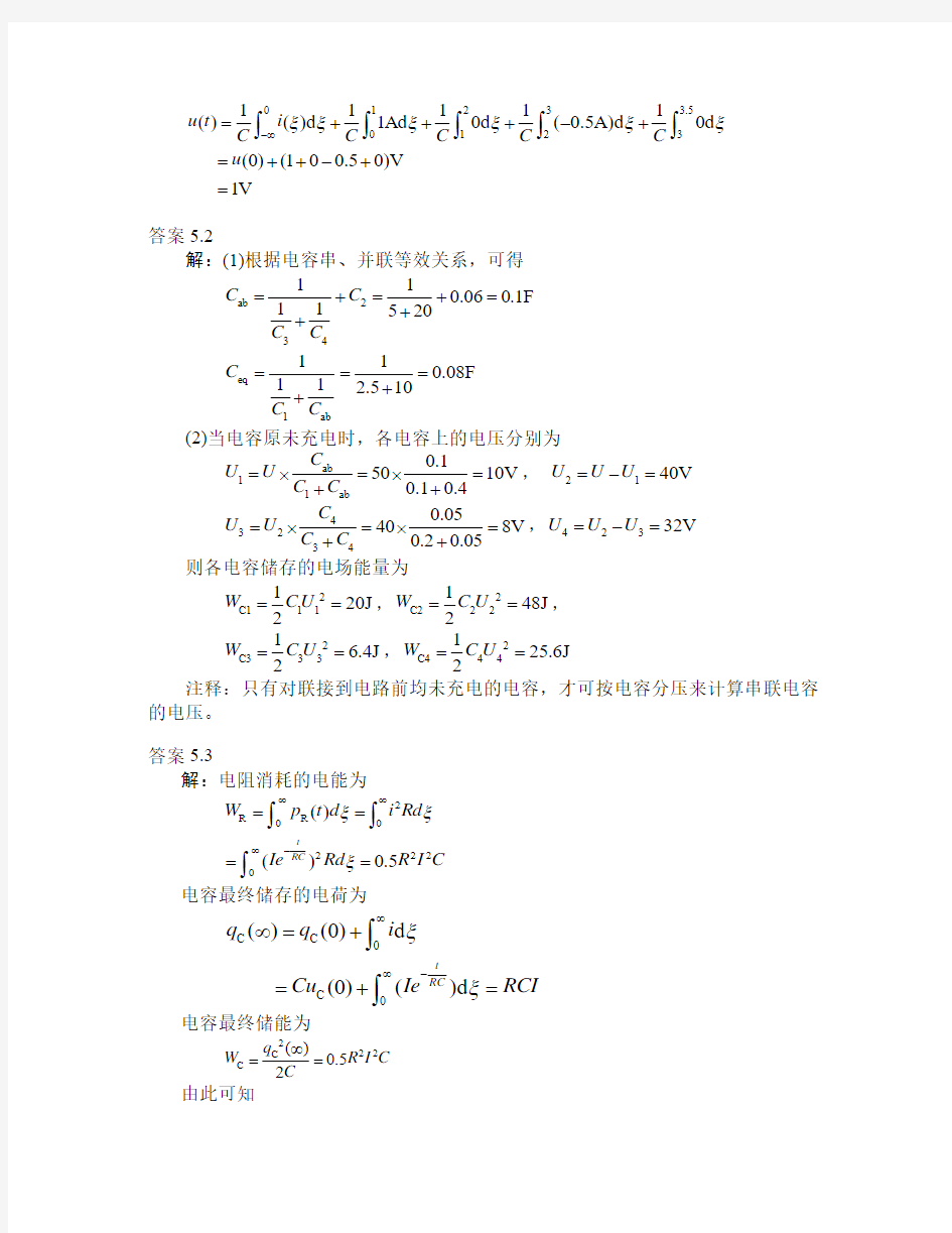 电路理论基础(陈希有)习题答案第五章