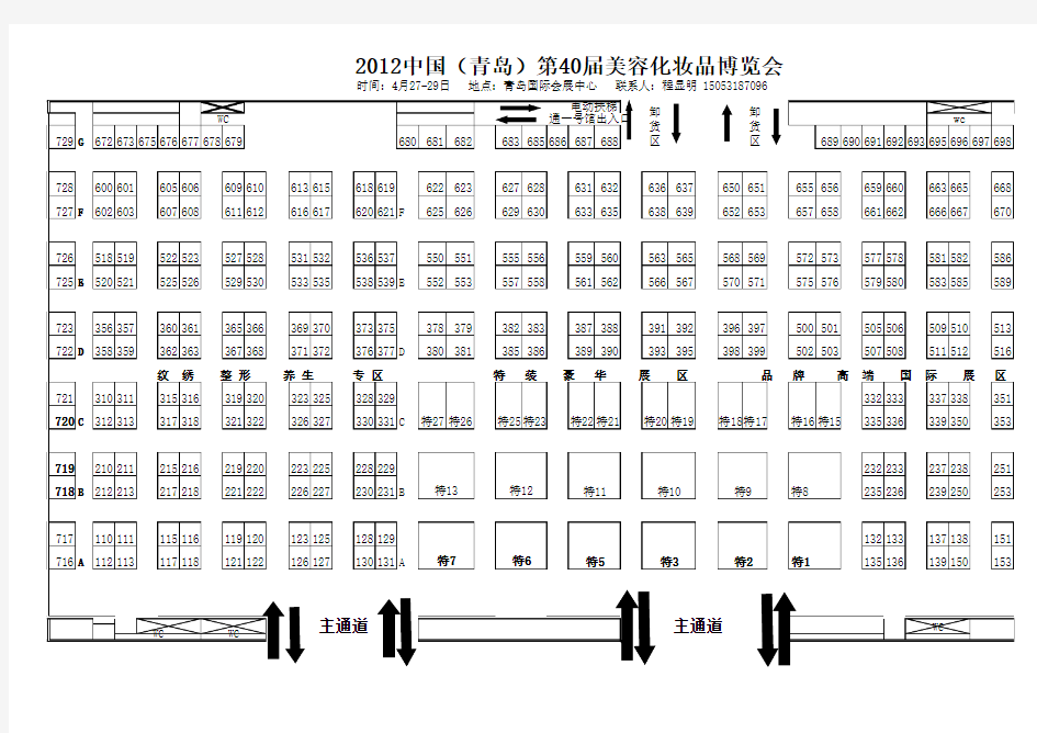 2013青岛美博会展位图