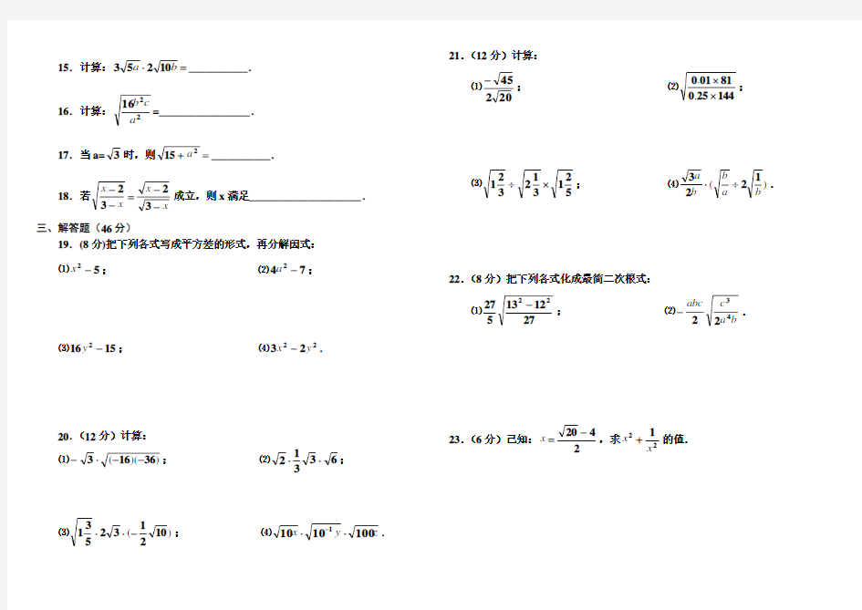 二次根式基础练习题