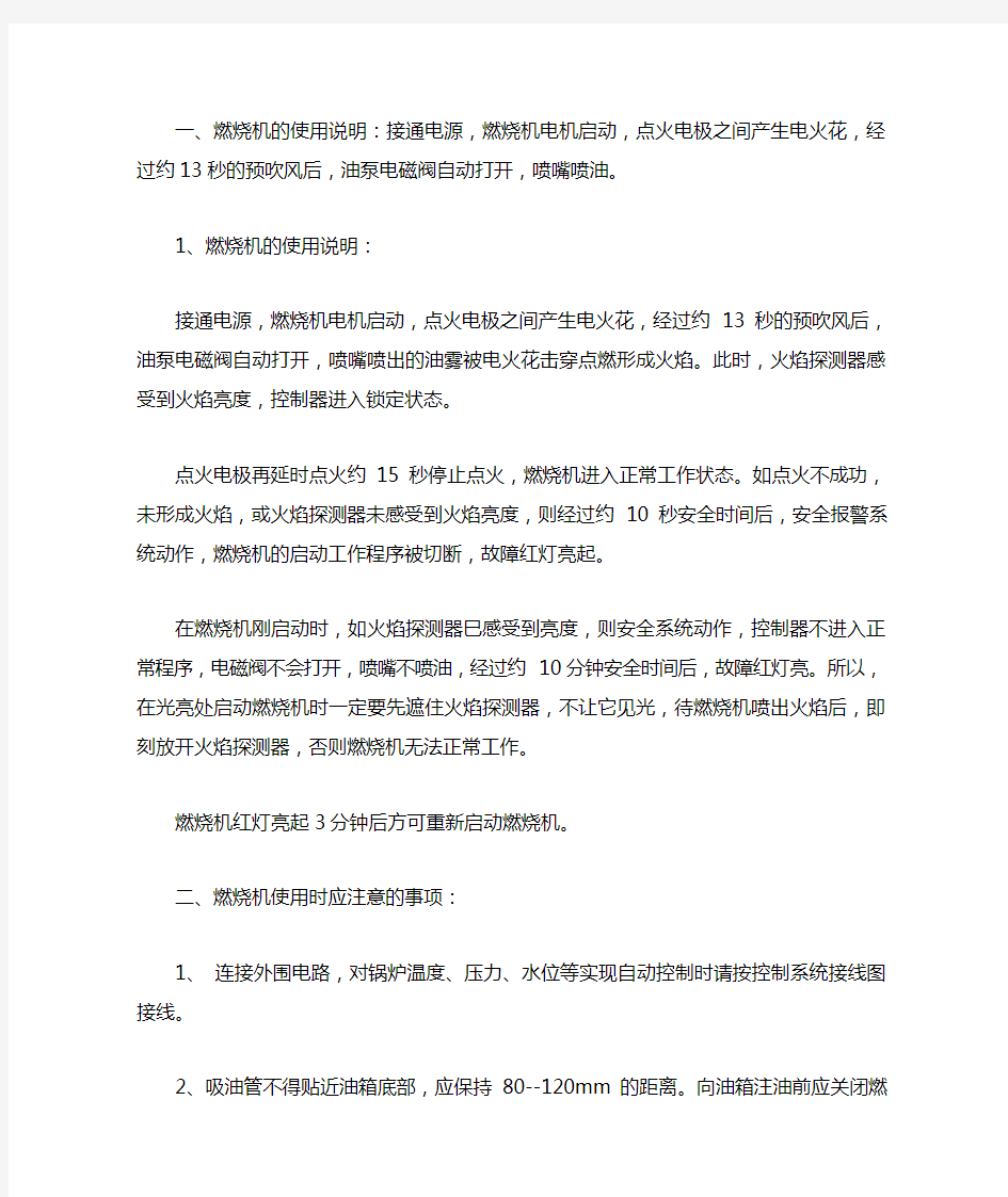 锅炉燃烧器如何使用及维护