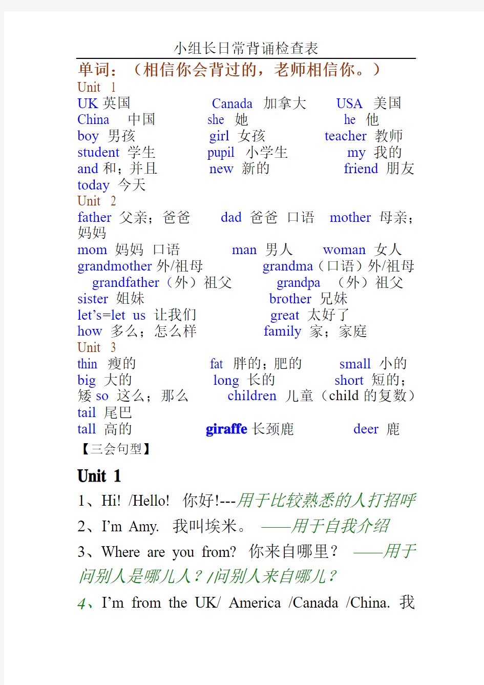 三年级英语下册期中知识点