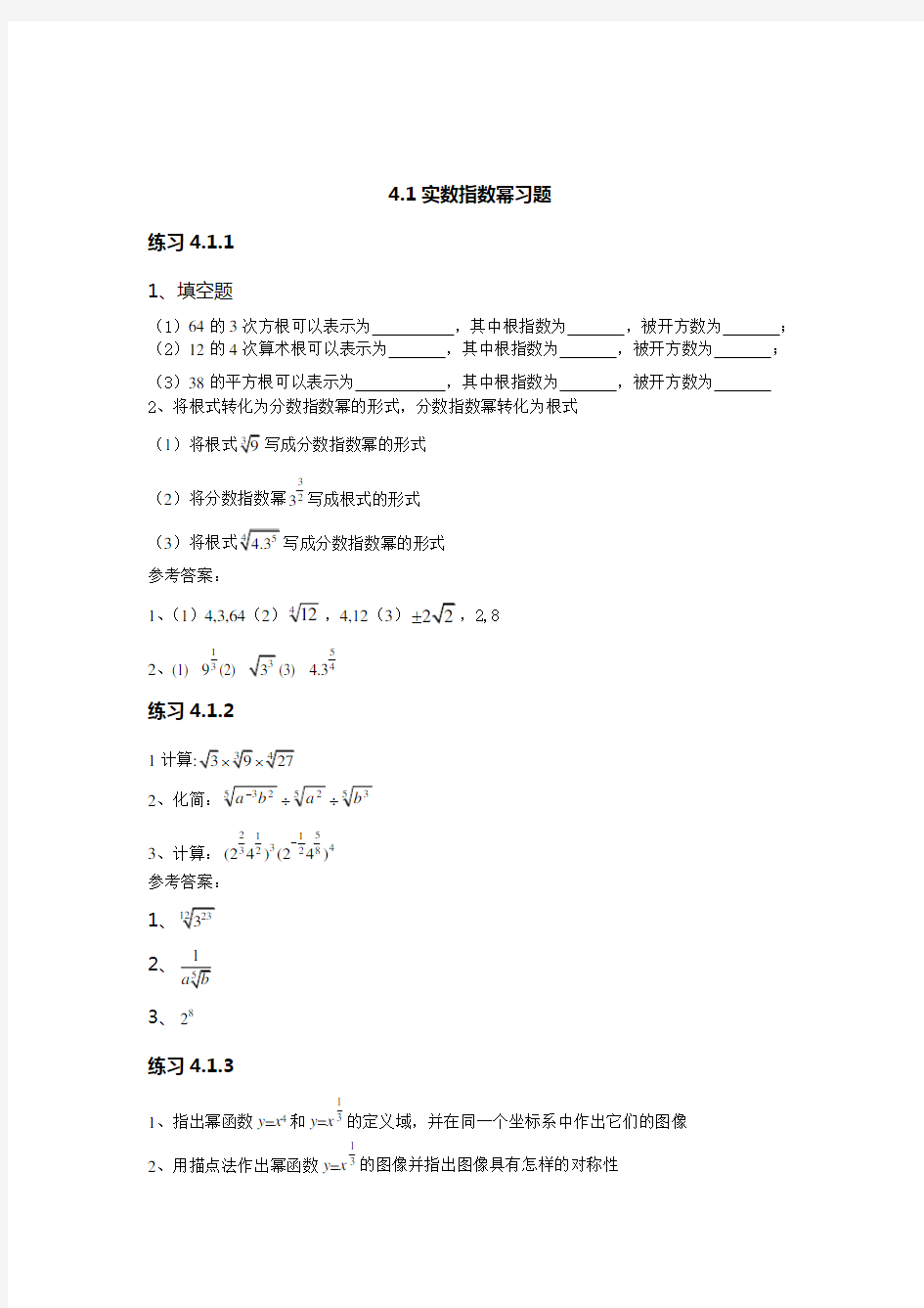 职高数学第四章指数函数对数函数习题及答案