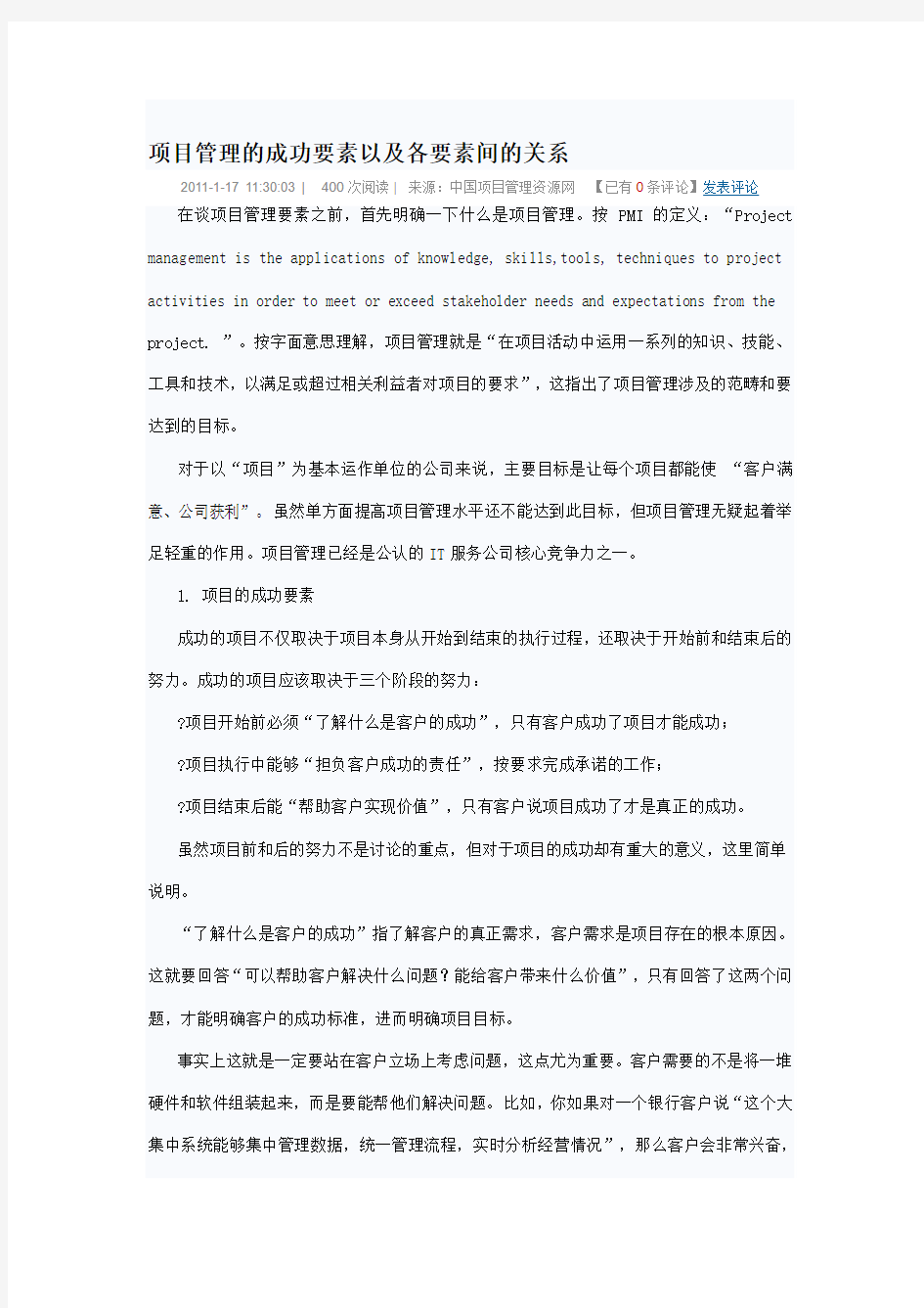 项目管理的成功要素以及各要素间的关系