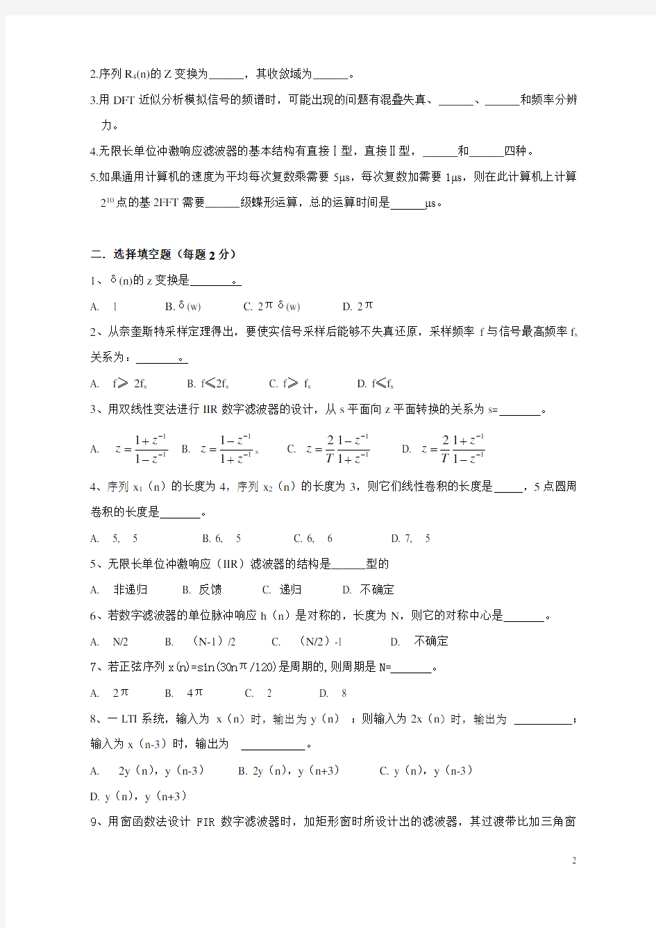 数字信号处理试卷h和答案